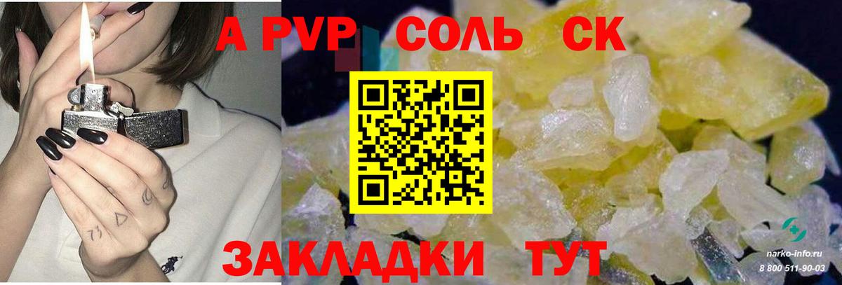 Alpha-PVP крисы CK Красноярск