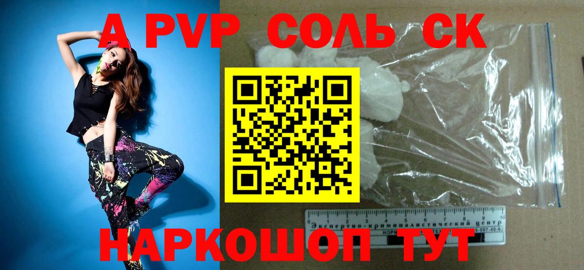 А ПВП Crystall  Alpha-PVP  Вход с VPN  Красноярск  APVP крисы CK 