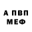 Метамфетамин мет Micio Spaventato