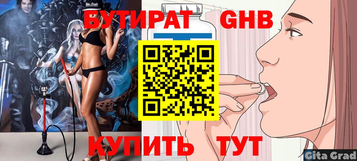 Бутират бутик  Бутират  Красноярск 