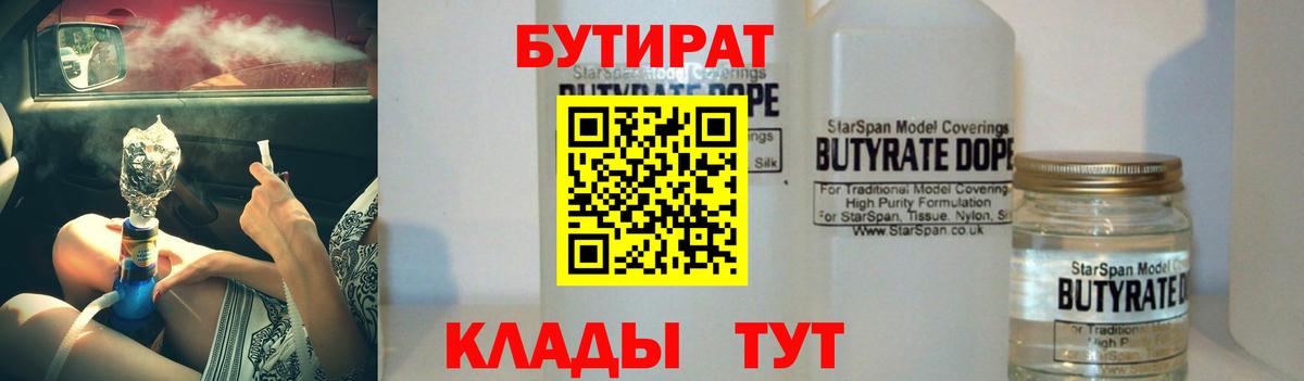 Красноярск  Бутират оксибутират  Вход с VPN 