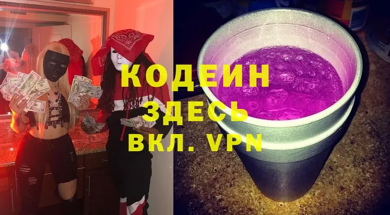 Кодеиновый сироп Lean Purple Drank  где найти   Красноярск 