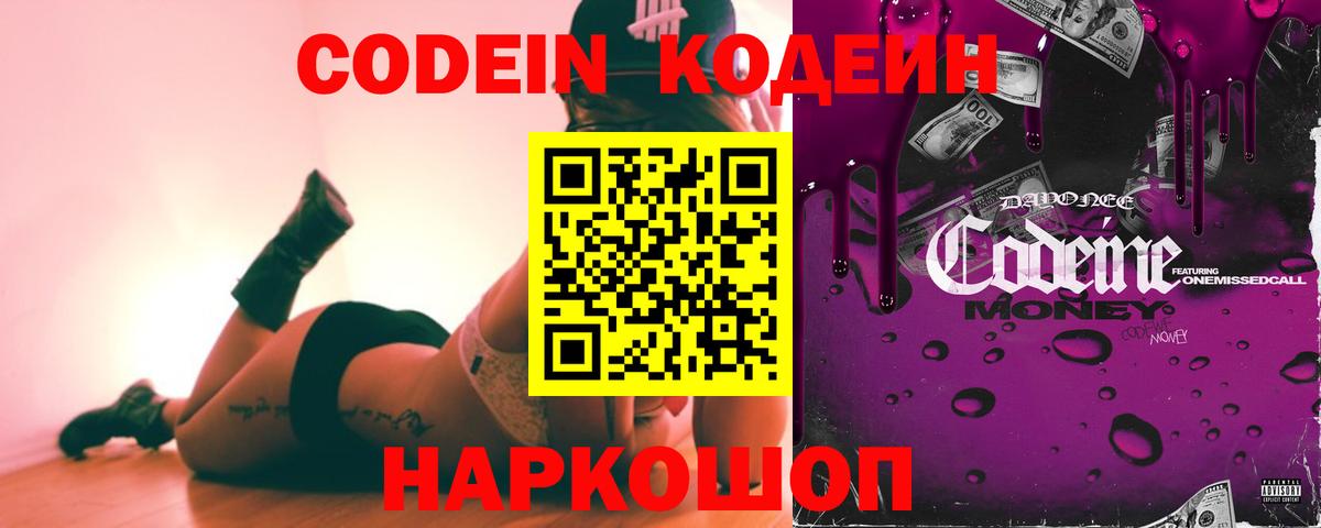 Кодеиновый сироп Lean напиток Lean (лин)  Красноярск 