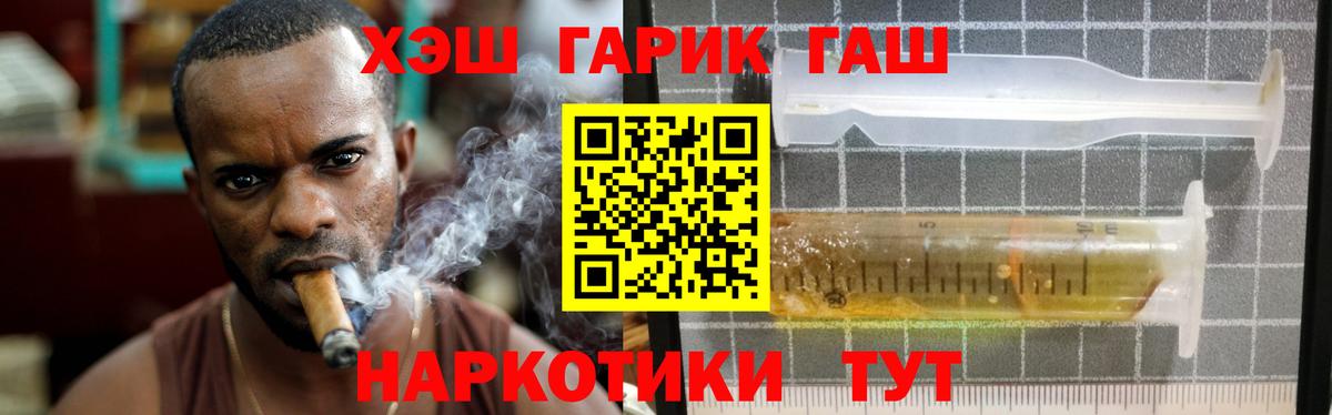 ГАШ хэш Красноярск