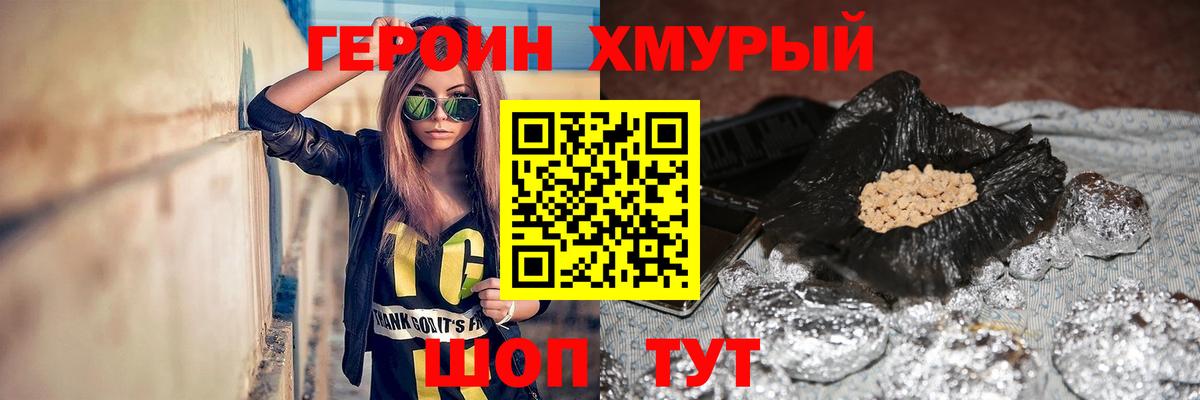 Героин хмурый  Красноярск 