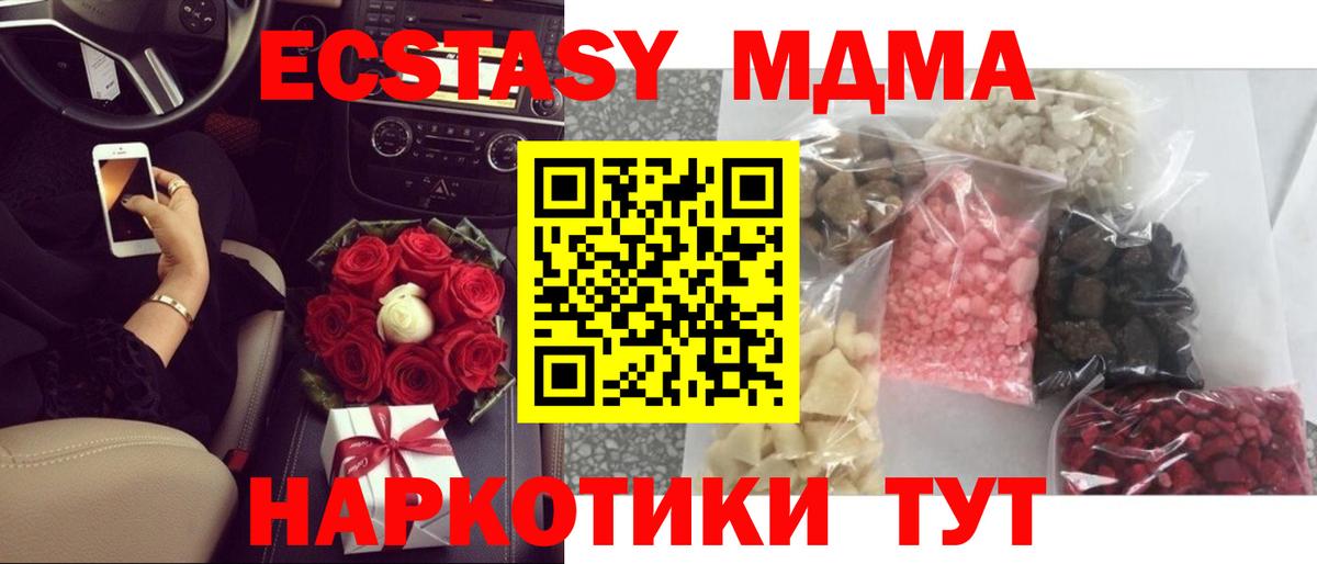 МДМА crystal  МДМА  Красноярск 