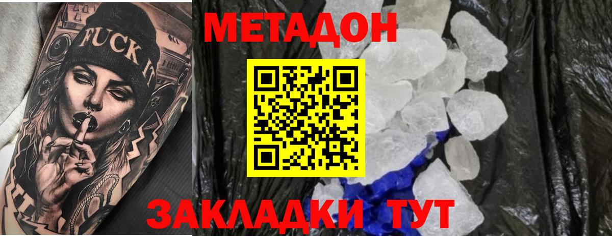 Метадон кристалл Красноярск