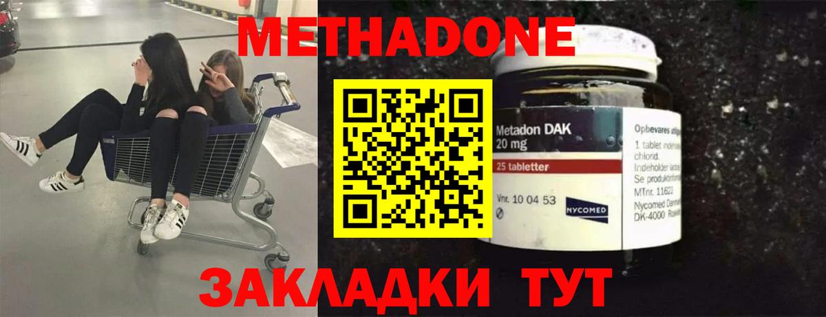 МЕТАДОН methadone  Метадон мёд  Вход с VPN  Красноярск 