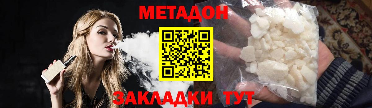 МЕТАДОН methadone Красноярск