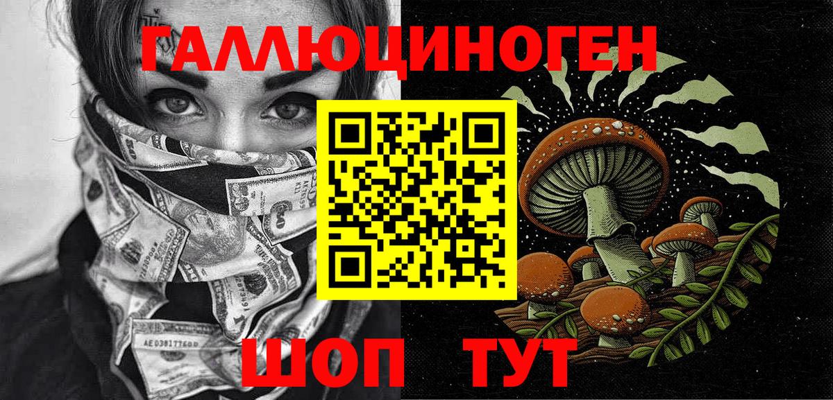 Красноярск  Псилоцибиновые грибы ЛСД  Вход с VPN 